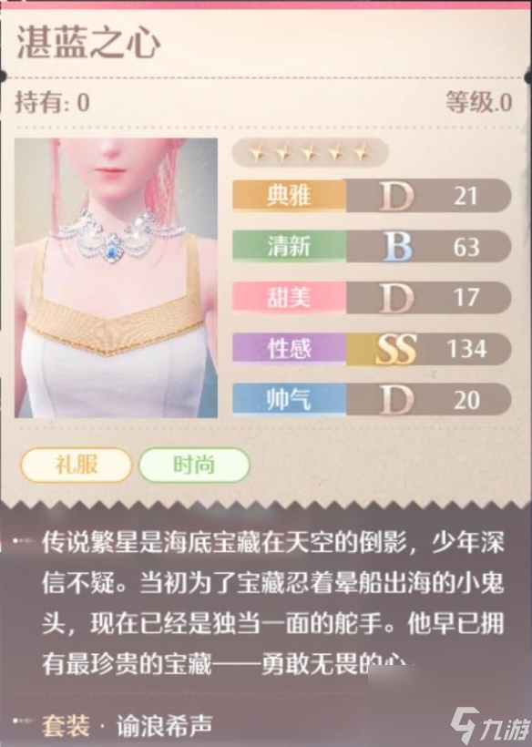 无限暖暖谕浪希声套装图鉴