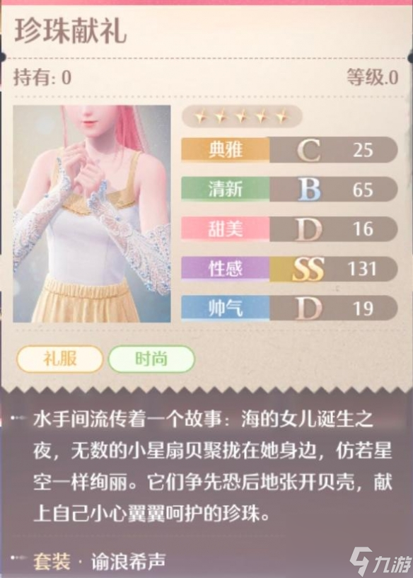 无限暖暖谕浪希声套装图鉴