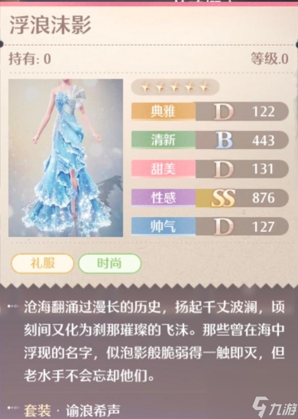 无限暖暖谕浪希声套装图鉴