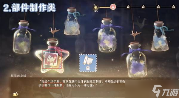 无限暖暖朝夕心愿任务种类介绍