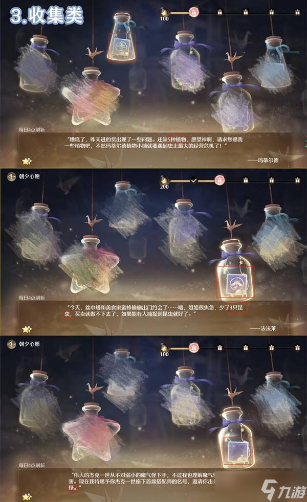 无限暖暖朝夕心愿任务种类介绍