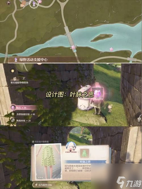 无限暖暖:六套衣服设计图点位在哪