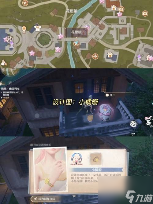 无限暖暖:六套衣服设计图点位在哪
