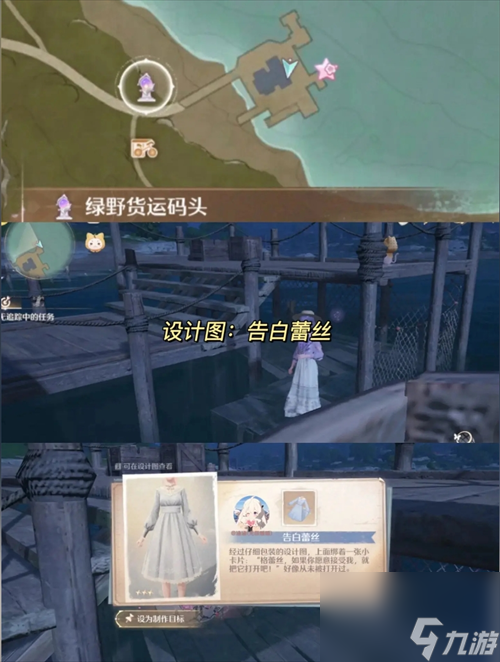 无限暖暖:六套衣服设计图点位在哪