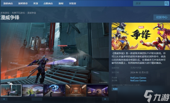 《漫威争锋》是不是免费的