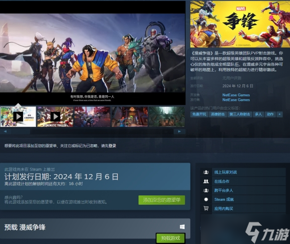《漫威争锋》是不是免费的