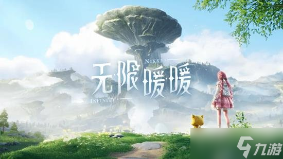 无限暖暖好玩吗 无限暖暖好不好玩玩法是什么