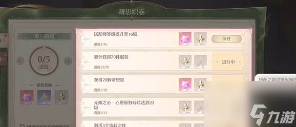 无限暖暖主线任务攻略大全