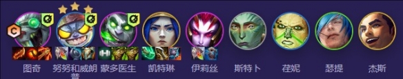 《云顶之弈》S13慢炖蒙多阵容推荐