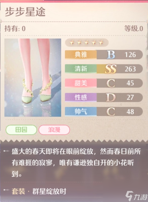 无限暖暖群星绽放时服装图鉴