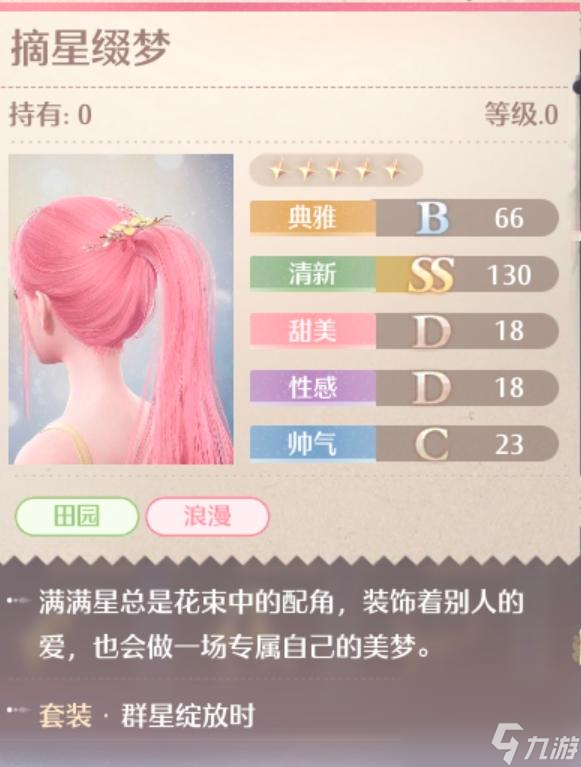 无限暖暖群星绽放时服装图鉴