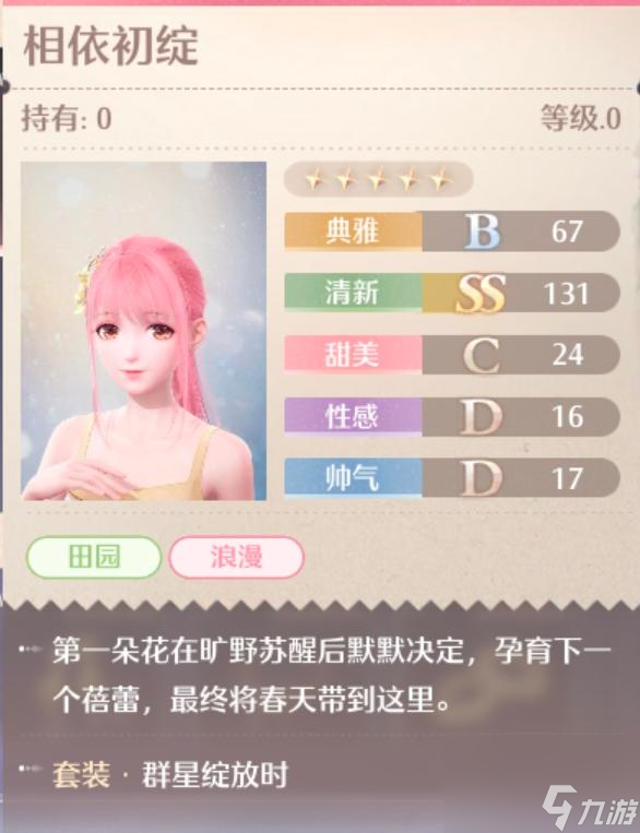 无限暖暖群星绽放时服装图鉴