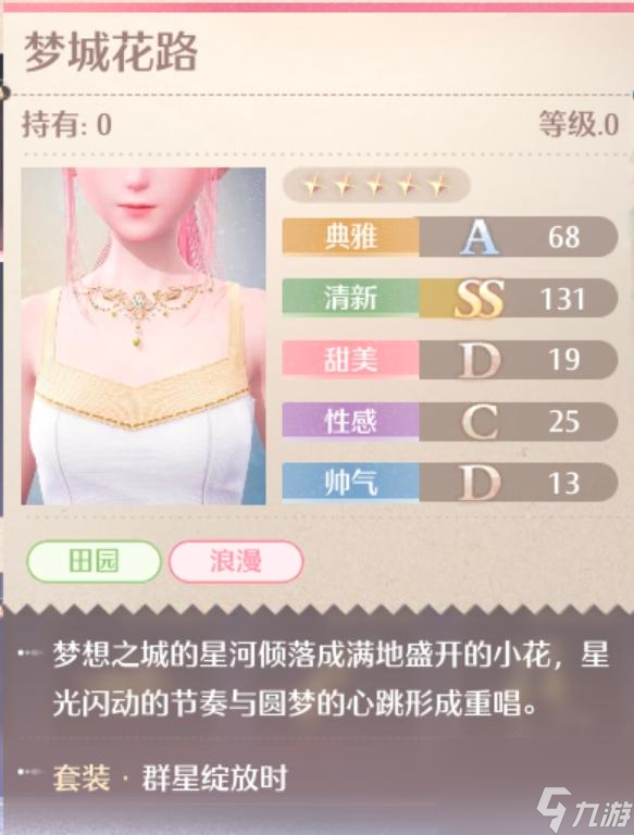 无限暖暖群星绽放时服装图鉴
