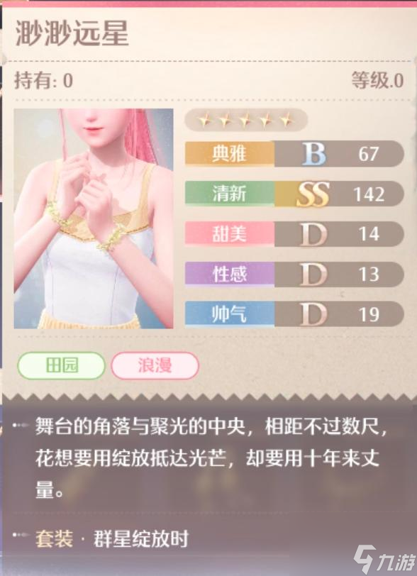 无限暖暖群星绽放时服装图鉴