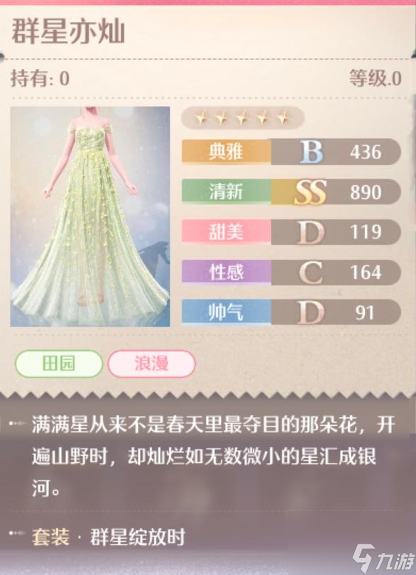 无限暖暖群星绽放时服装图鉴