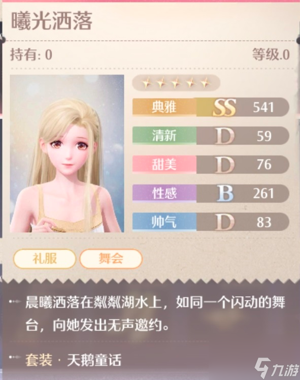 无限暖暖天鹅童话服装图鉴