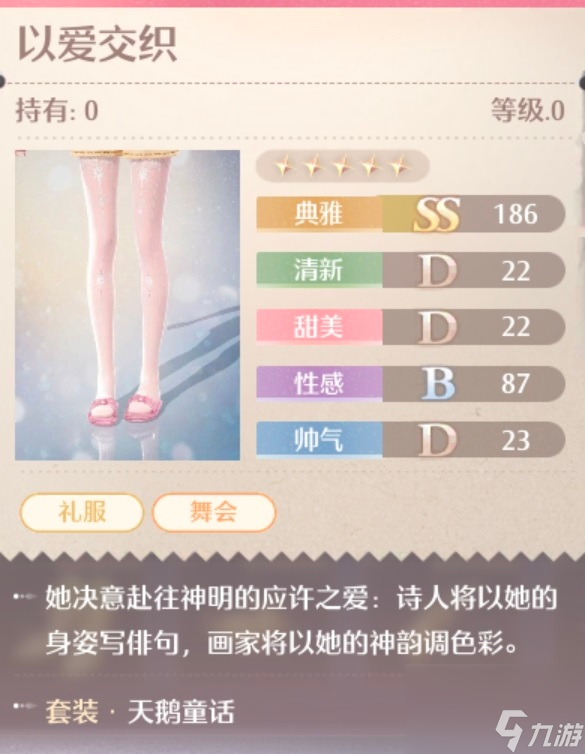 无限暖暖天鹅童话服装图鉴