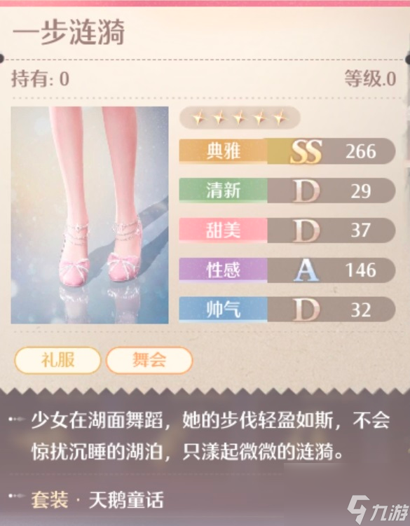无限暖暖天鹅童话服装图鉴