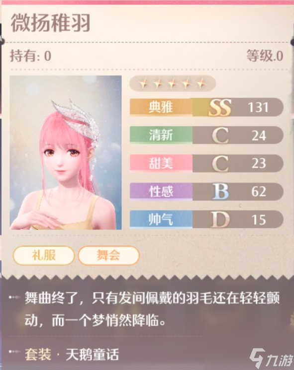 无限暖暖天鹅童话服装图鉴
