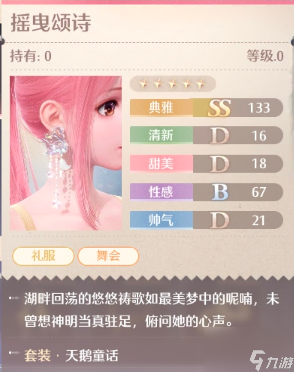 无限暖暖天鹅童话服装图鉴