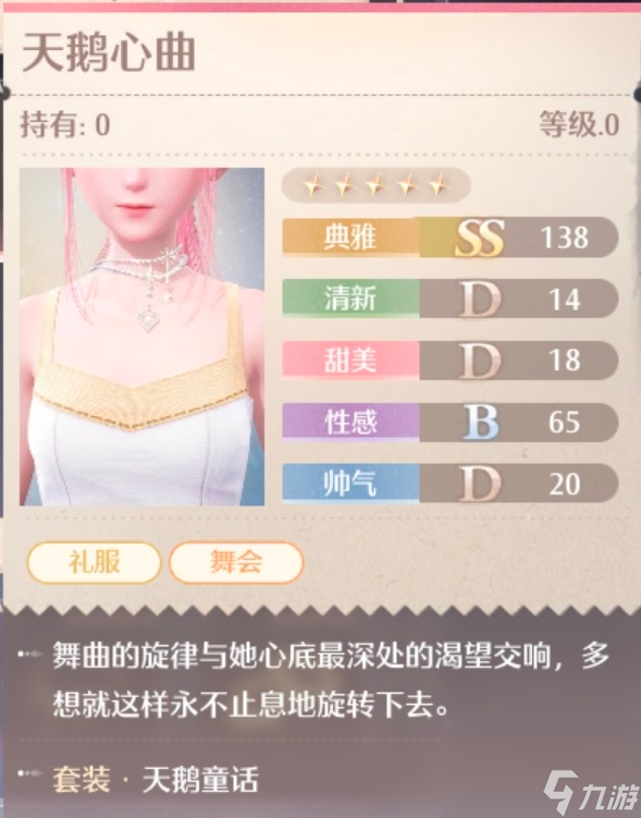 无限暖暖天鹅童话服装图鉴