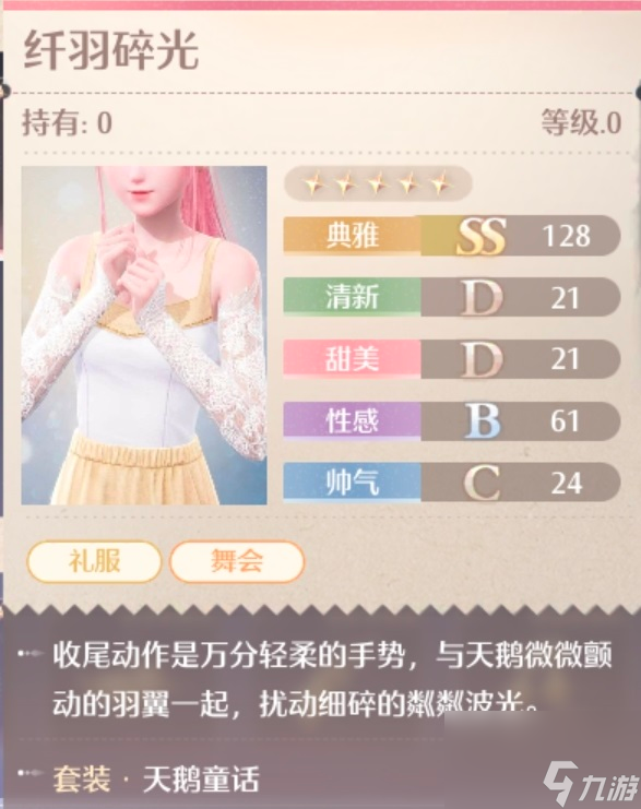 无限暖暖天鹅童话服装图鉴