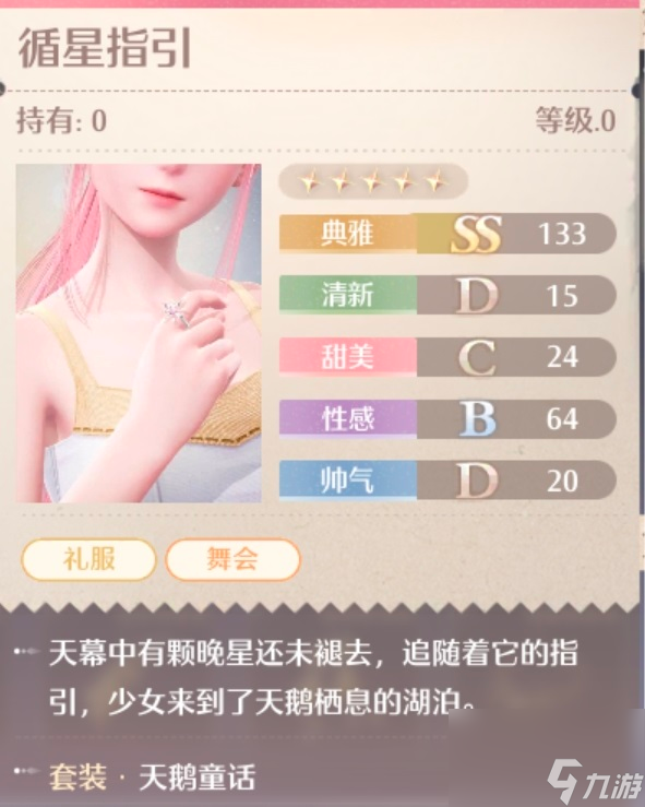 无限暖暖天鹅童话服装图鉴