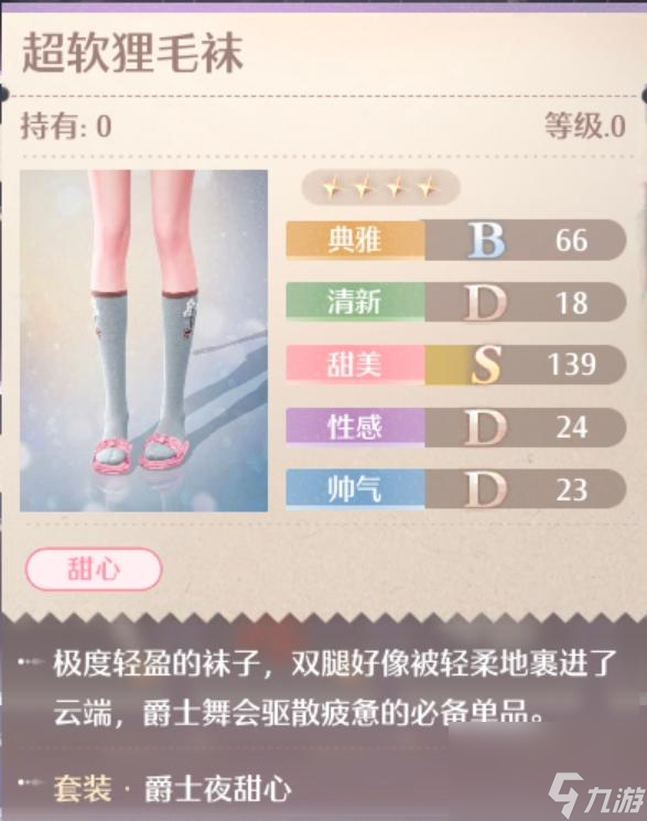 无限暖暖爵士夜甜心服装图鉴