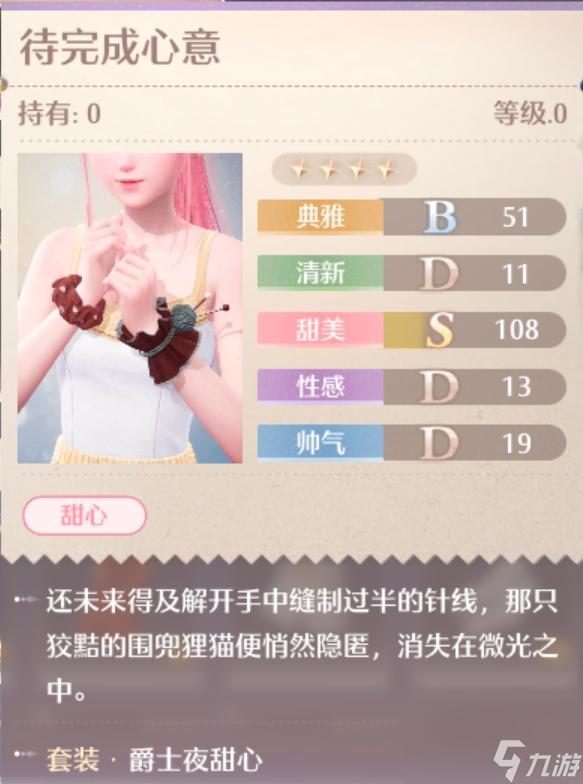 无限暖暖爵士夜甜心服装图鉴