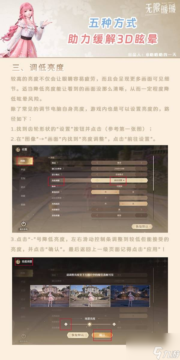 无限暖暖缓解晕3D设置方法参考