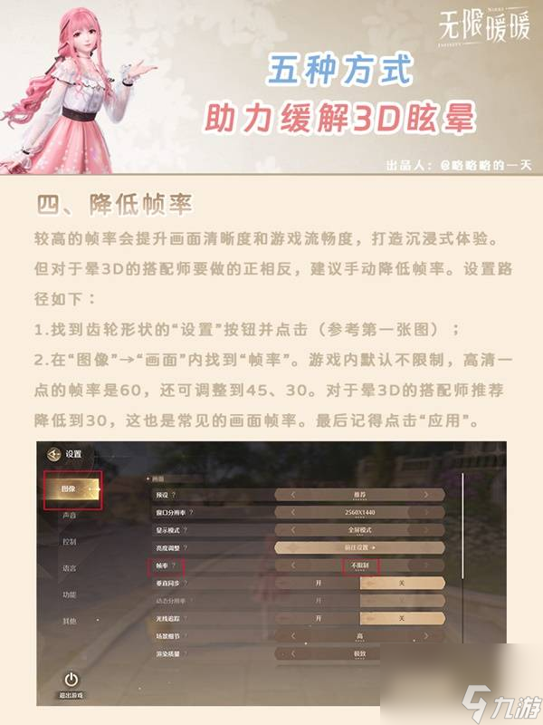 无限暖暖缓解晕3D设置方法参考