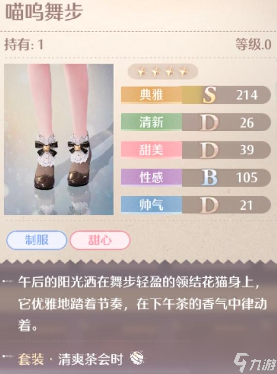 无限暖暖清爽茶会时服装图鉴
