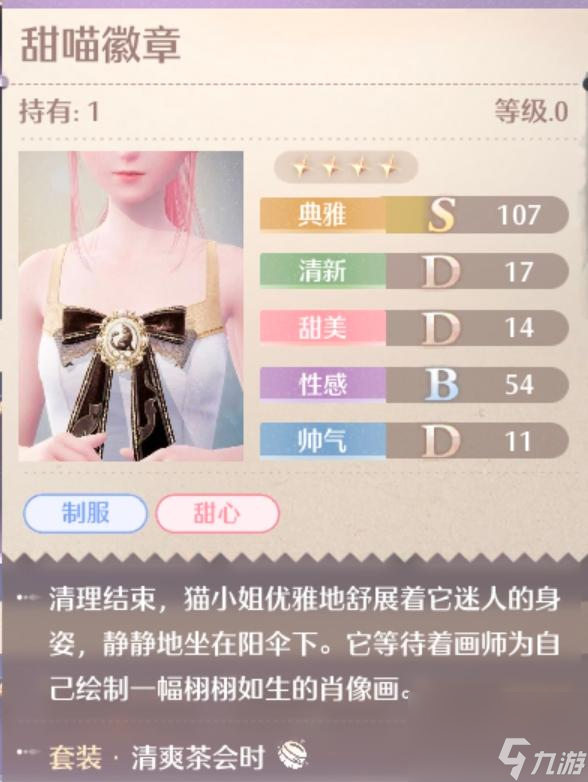 无限暖暖清爽茶会时服装图鉴