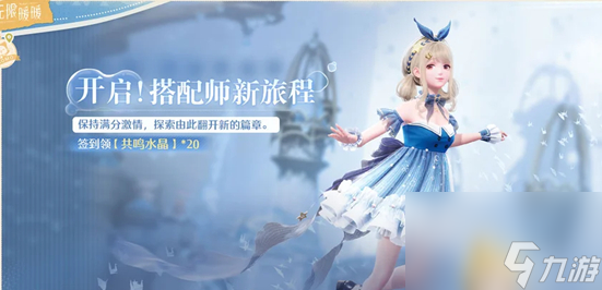 无限暖暖共鸣水晶怎么获得