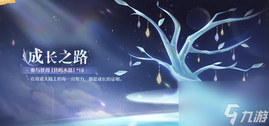无限暖暖共鸣水晶怎么获得