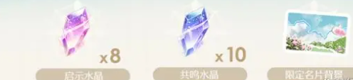无限暖暖共鸣水晶怎么获得