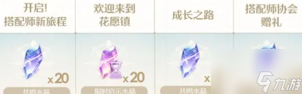 无限暖暖共鸣水晶怎么获得