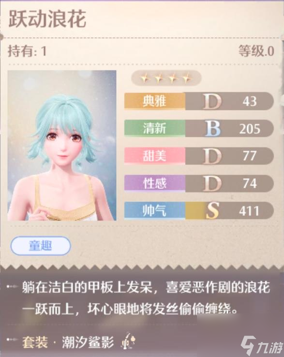 无限暖暖潮汐鲨影服装图鉴