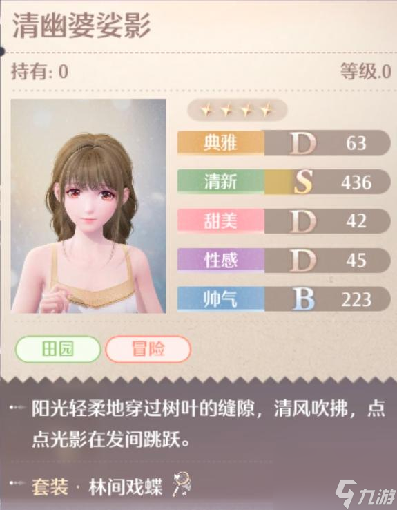 无限暖暖林间戏蝶服装图鉴