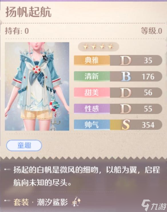 无限暖暖潮汐鲨影服装图鉴