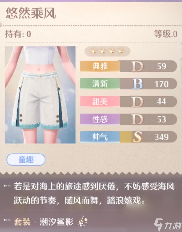 无限暖暖潮汐鲨影服装图鉴