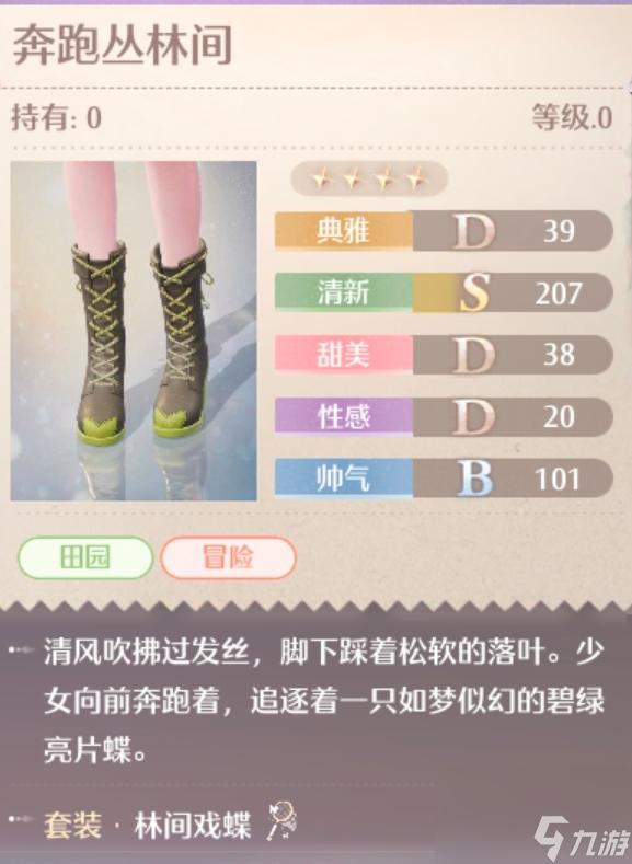 无限暖暖林间戏蝶服装图鉴