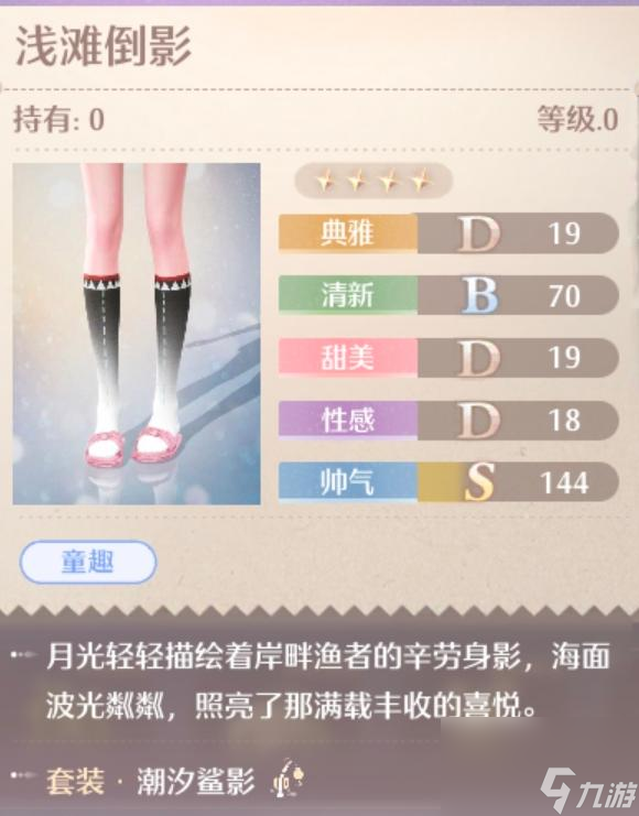 无限暖暖潮汐鲨影服装图鉴