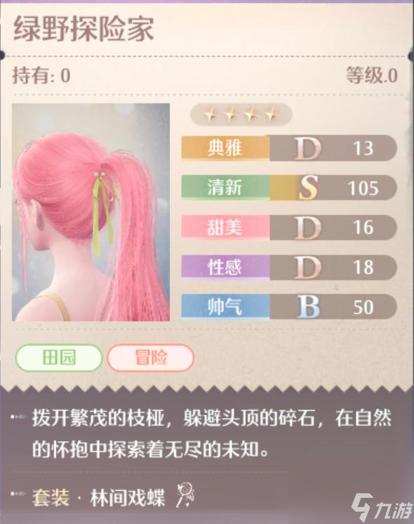 无限暖暖林间戏蝶服装图鉴
