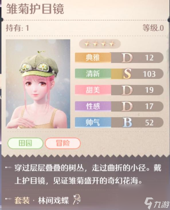 无限暖暖林间戏蝶服装图鉴