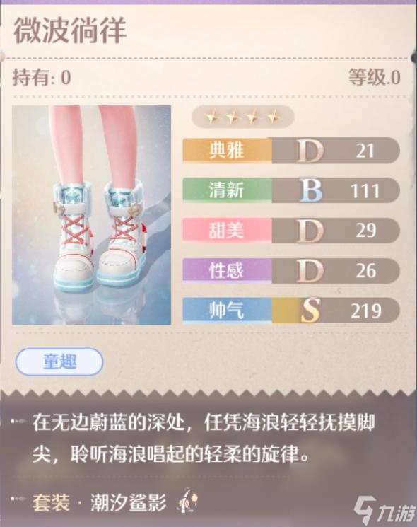 无限暖暖潮汐鲨影服装图鉴