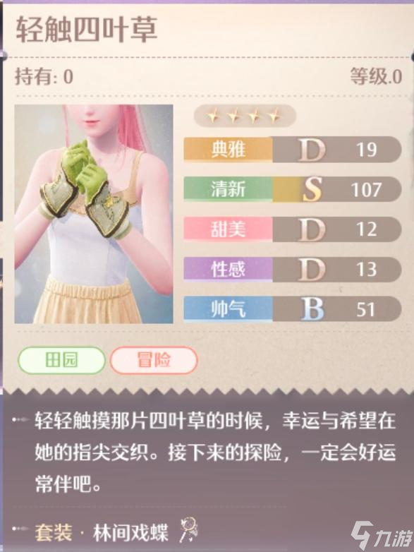 无限暖暖林间戏蝶服装图鉴