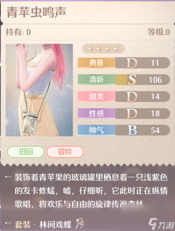 无限暖暖林间戏蝶服装图鉴