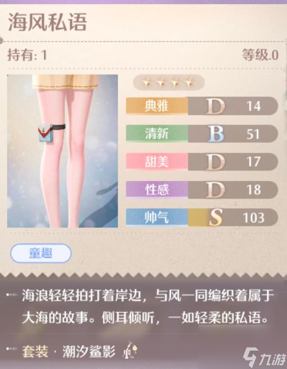 无限暖暖潮汐鲨影服装图鉴