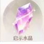 无限暖暖资源有哪些